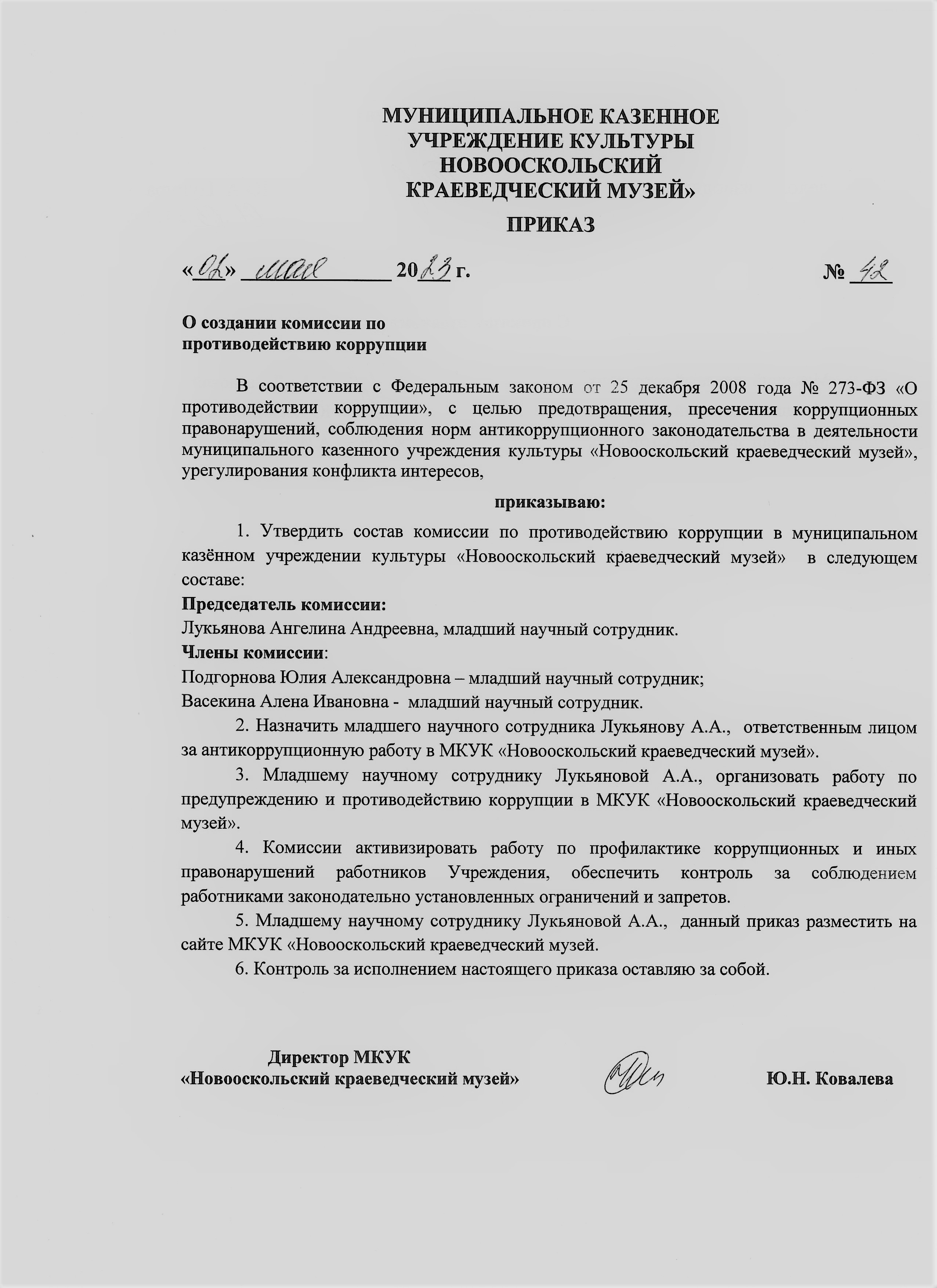 Документы | Муниципальное казенное учреждение культуры «Новооскольский ...